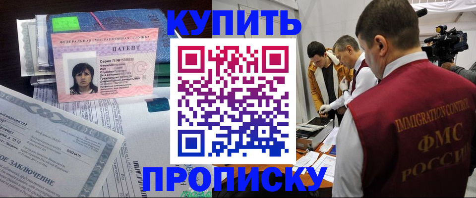 прописка от собственника в Южно-Сахалинске