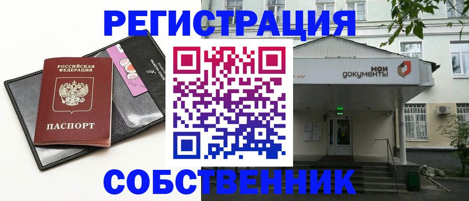 прописка регистрация в Южно-Сахалинске