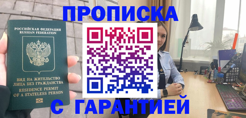 временная регистрация законно в Южно-Сахалинске