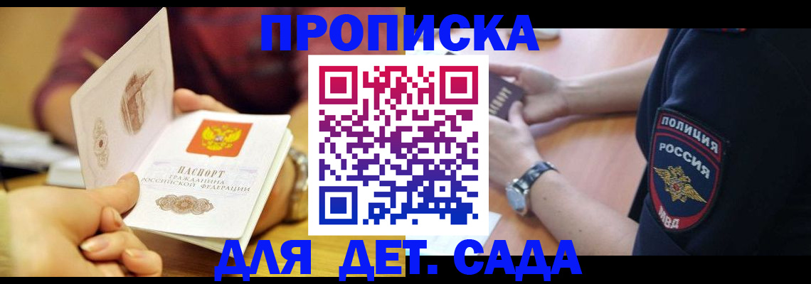 прописка штамп в Южно-Сахалинске