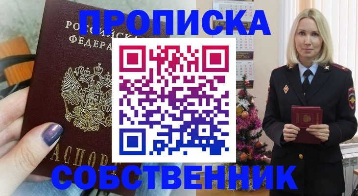 временная регистрация надежно в Южно-Сахалинске