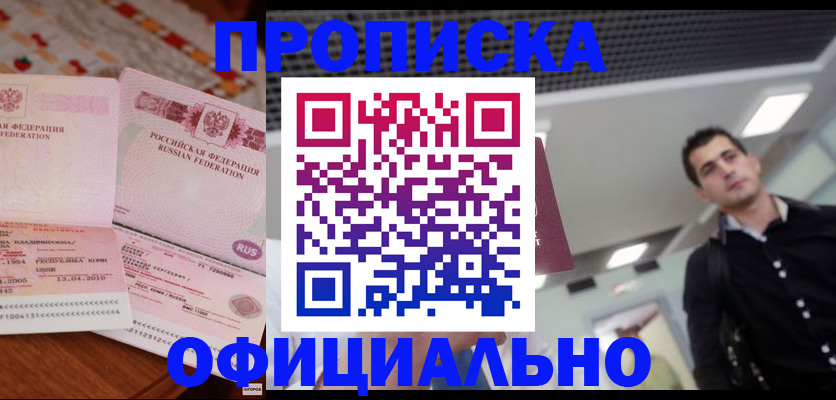 временная регистрация законно в Южно-Сахалинске