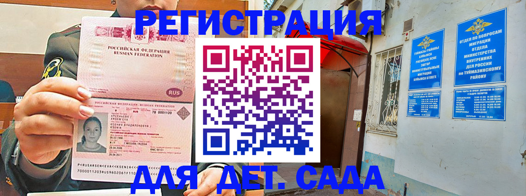 прописка ребенка в Южно-Сахалинске