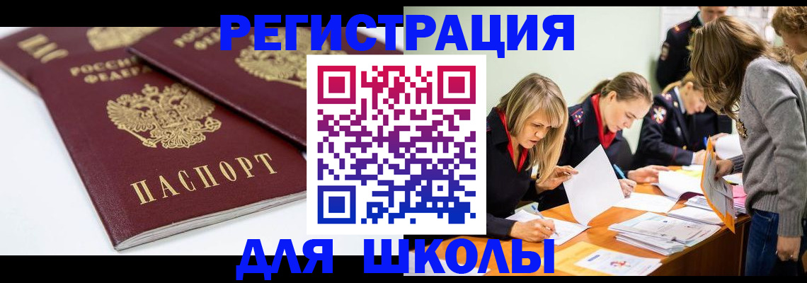 временная регистрация в Южно-Сахалинске